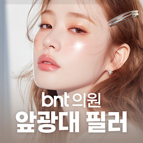 비앤티의원 필러 위치와 비율 디자인