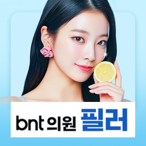 처음 받는 사람도 이해할 수 있는 비앤티의원 시술 설명